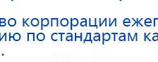 ДиаДЭНС  купить в Балашихе, Аппараты Дэнас купить в Балашихе, Дэнас официальный сайт denasolm.ru